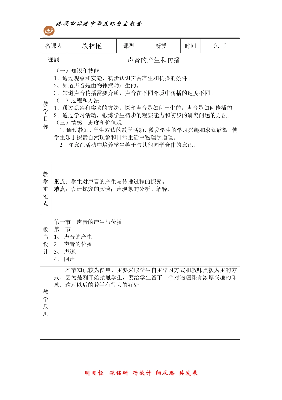 第一节声音的产生与传播_第1页