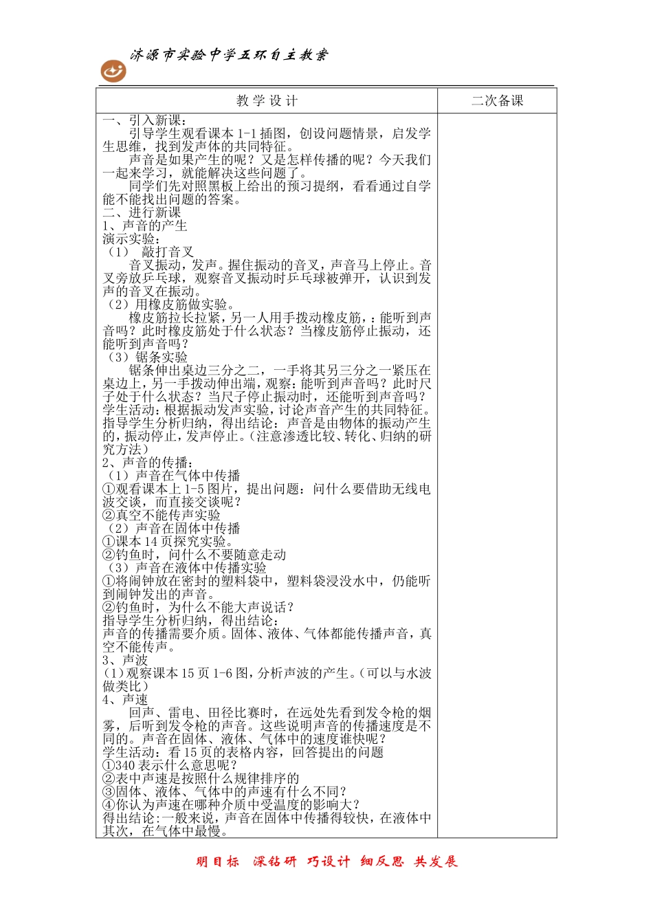 第一节声音的产生与传播_第2页