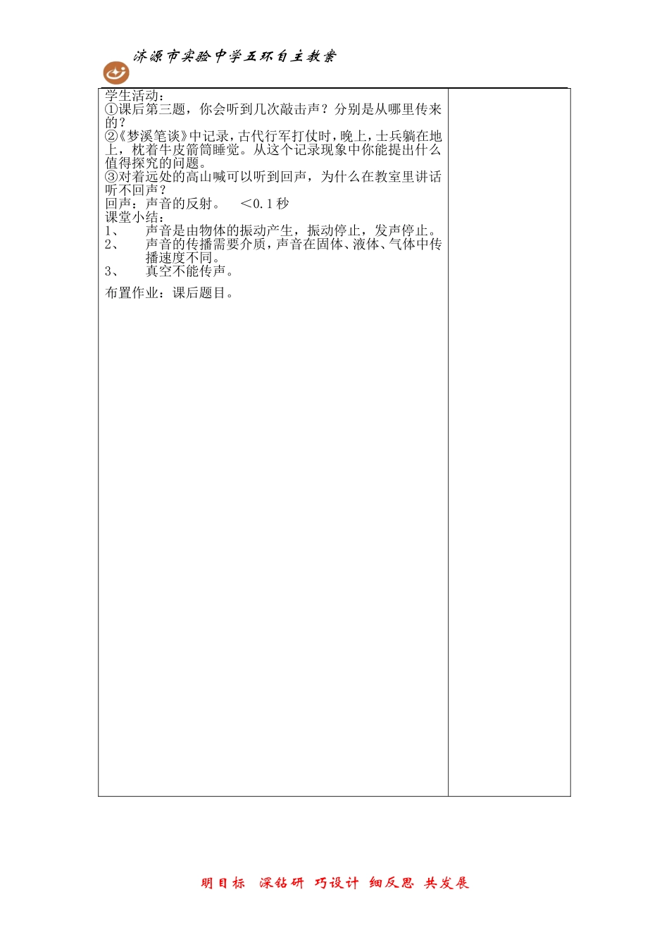 第一节声音的产生与传播_第3页
