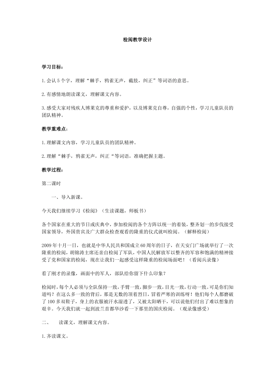 检阅教学设计_第1页