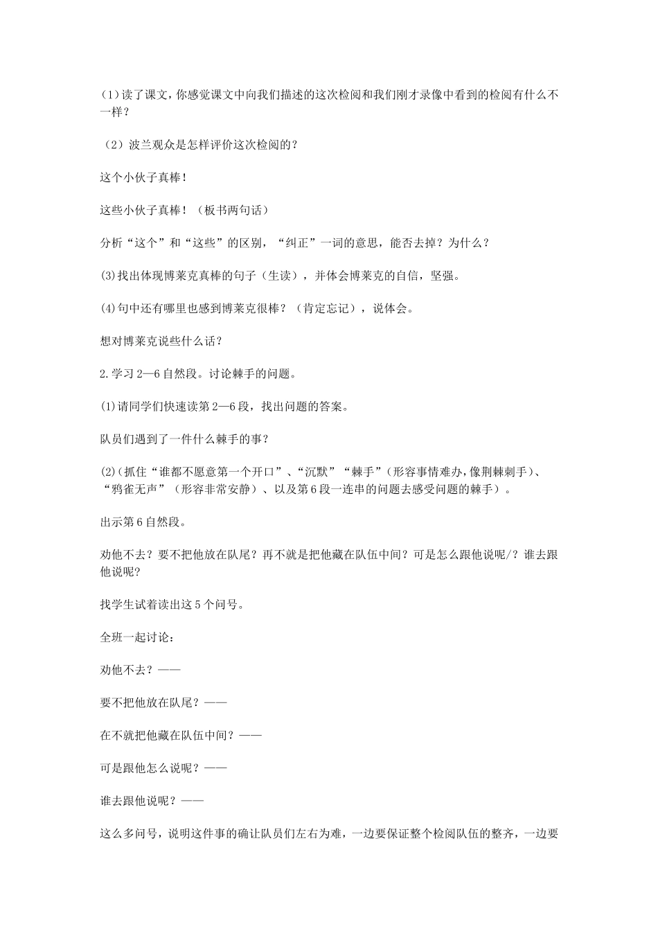 检阅教学设计_第2页