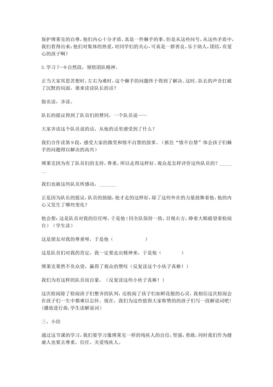 检阅教学设计_第3页