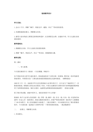检阅教学设计