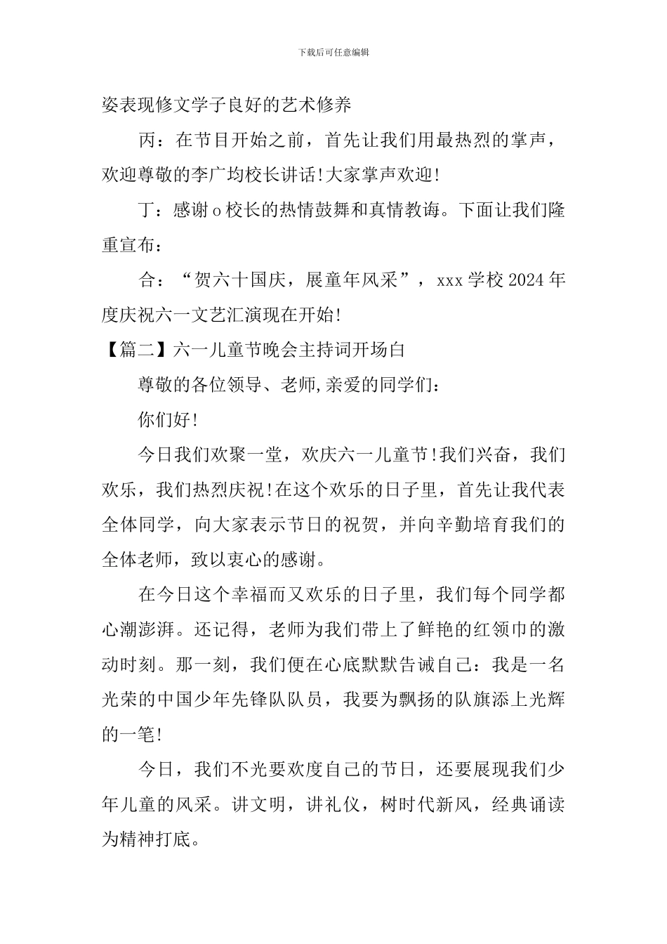 六一儿童节晚会主持词开场白_第2页