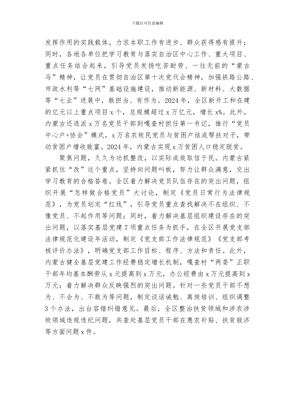推进学习教育常态化制度化工作座谈会发言稿：让党旗在北疆高高飘扬_第2页