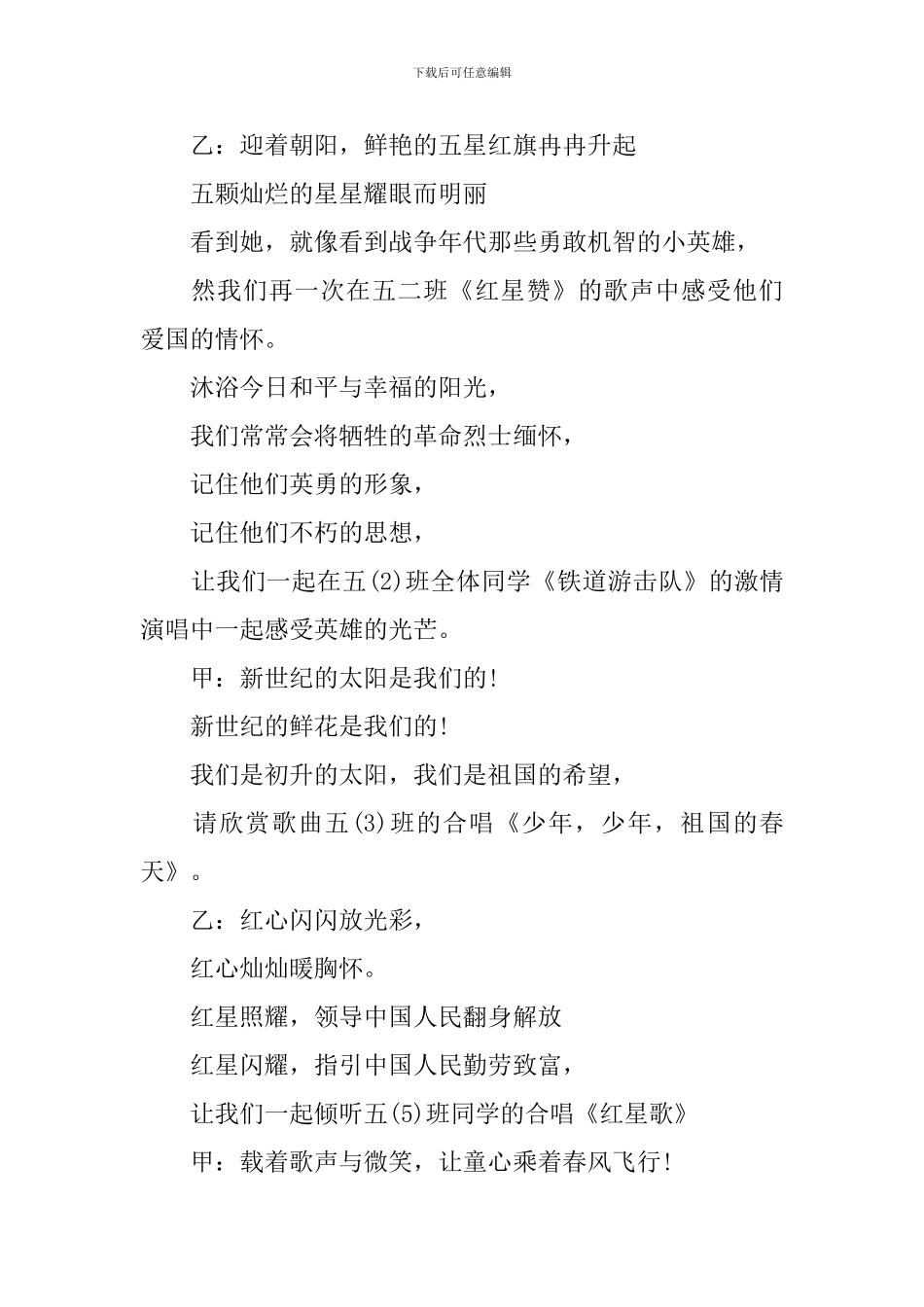 合唱比赛主持人开场词范例_第2页