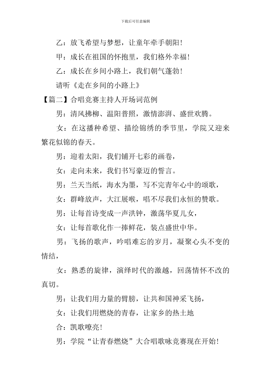 合唱比赛主持人开场词范例_第3页