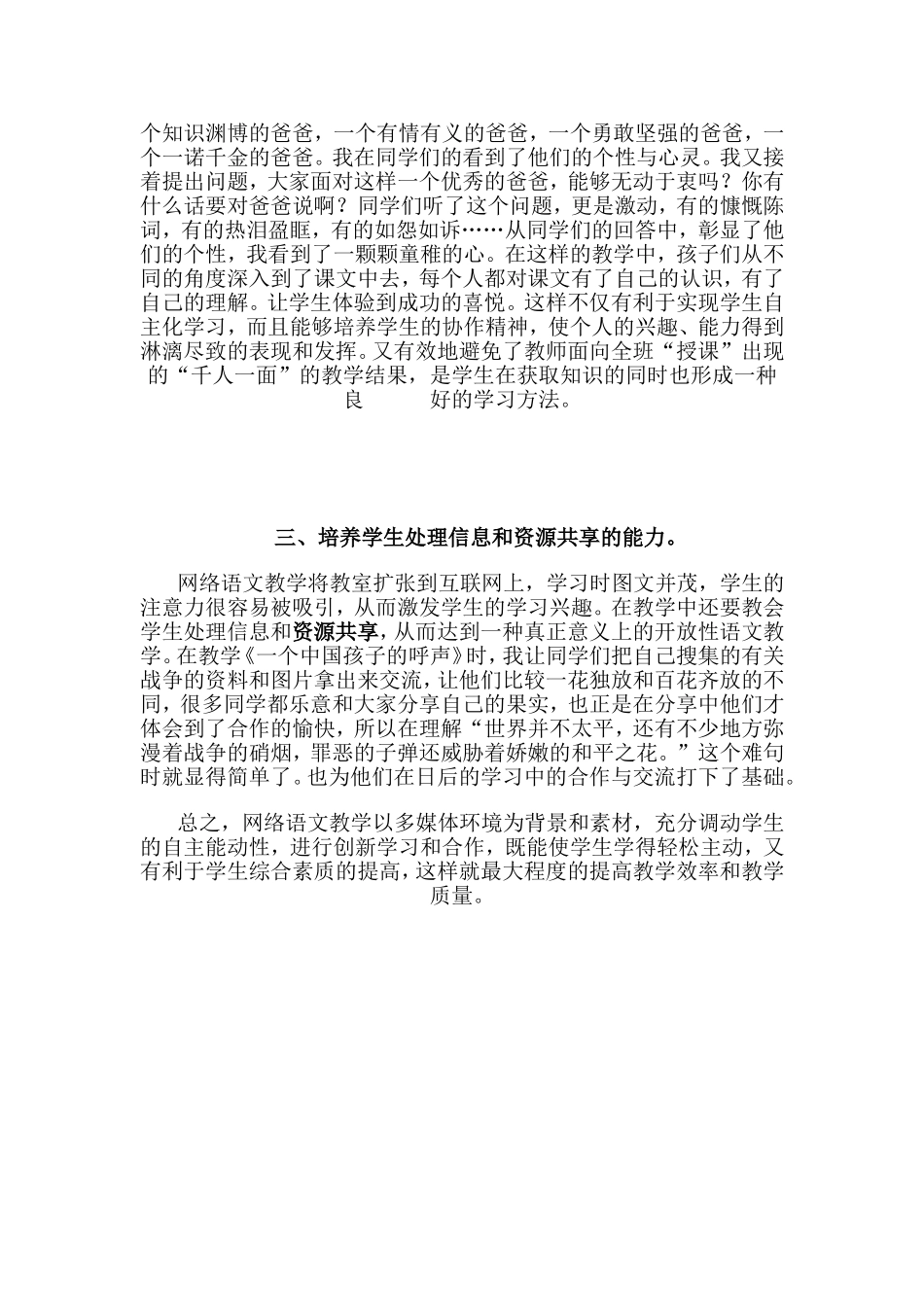 网络环境下的阅读教学_第2页