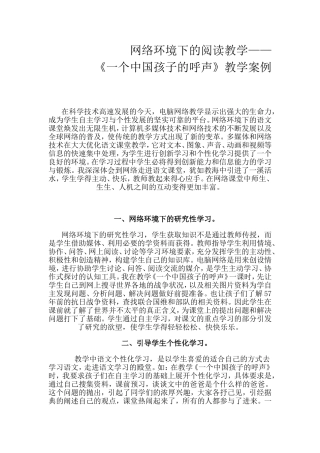 网络环境下的阅读教学