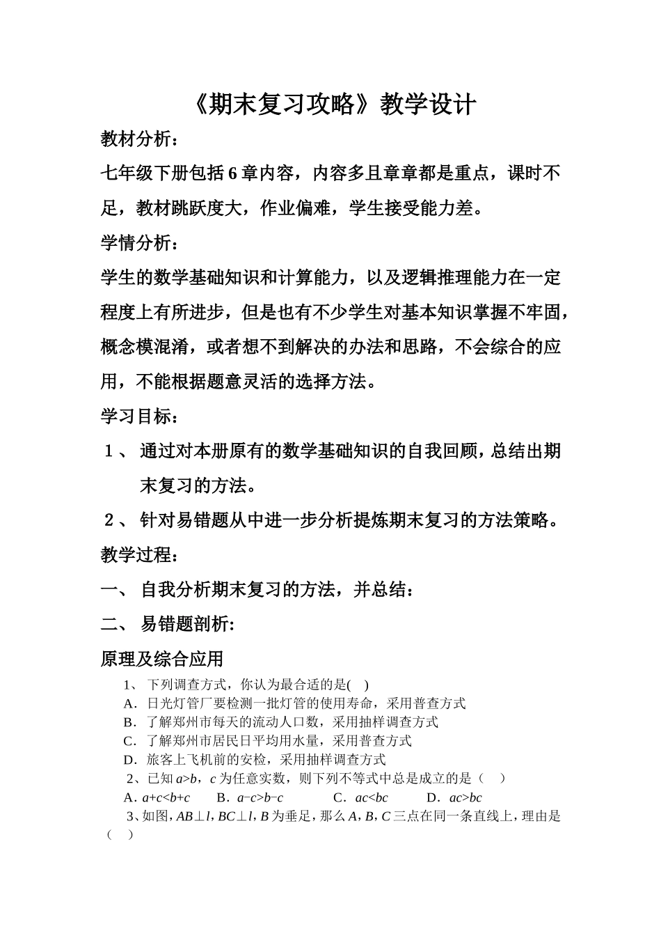 期末复习攻略_第1页