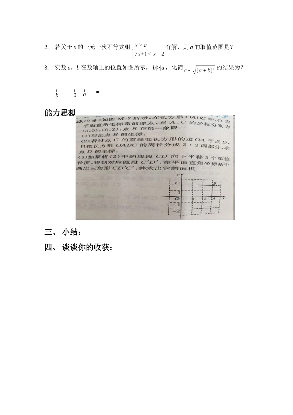 期末复习攻略_第3页