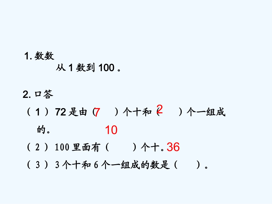 小学数学人教2011课标版一年级数的顺序-比较大小_第2页