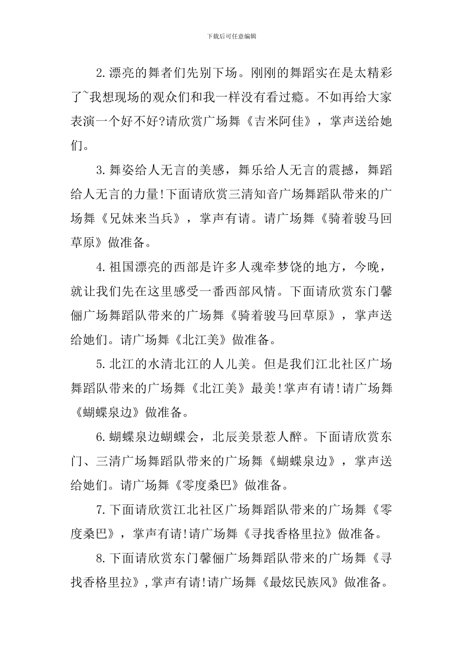 广场舞比赛主持人串词三篇_第2页