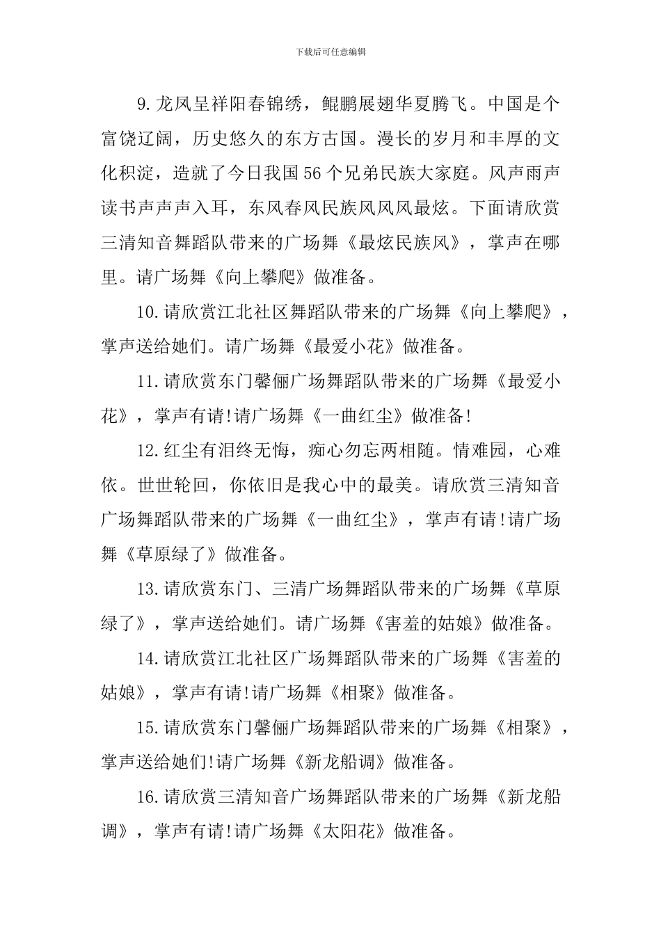 广场舞比赛主持人串词三篇_第3页