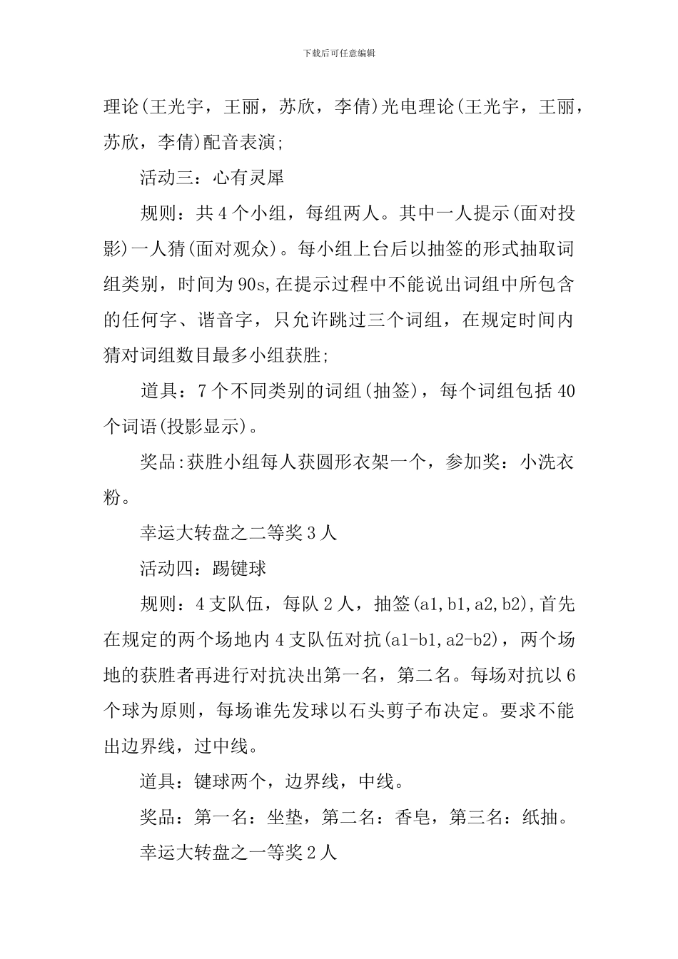 2024春节公司活动游戏方案_第2页