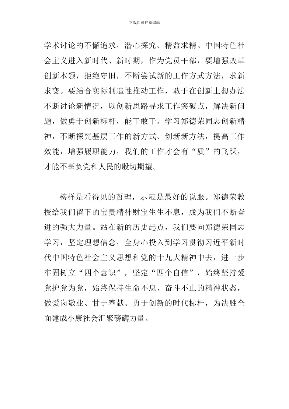 学习郑德荣同志先进事迹心得体会范文两篇_第2页