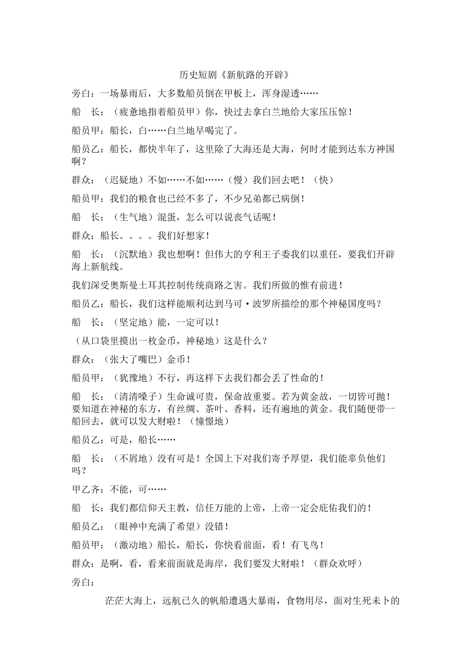 第十四课新航路的开辟_第1页