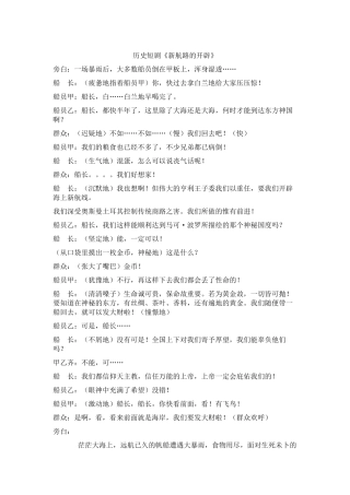 第十四课新航路的开辟