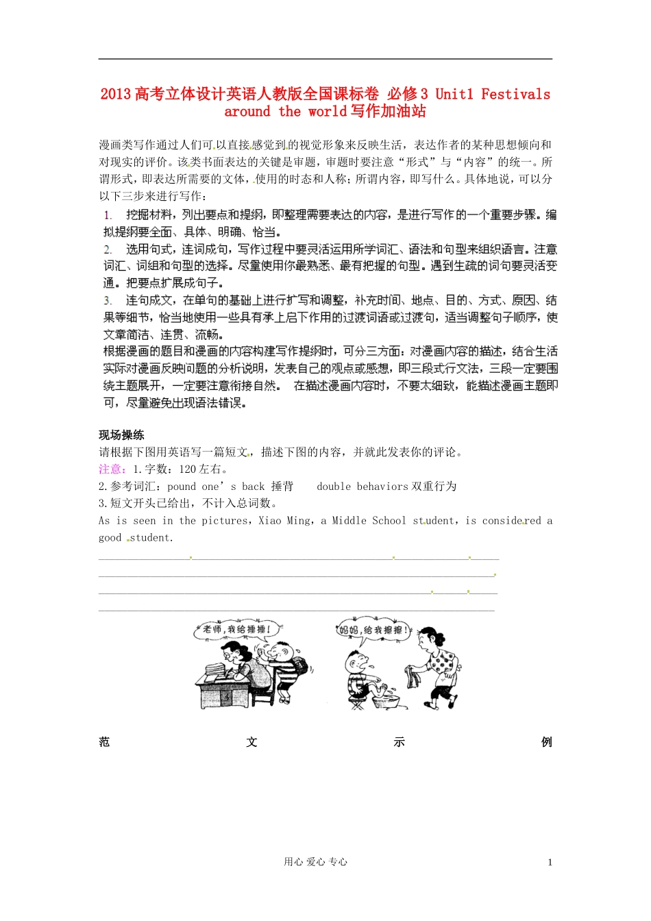 【立体设计】2013高考英语-Unit1-Festivals-around-the-world写作加油站-新人教版必修3(全国课标卷)_第1页