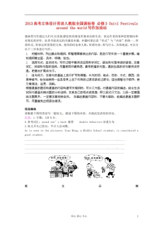 【立体设计】2013高考英语-Unit1-Festivals-around-the-world写作加油站-新人教版必修3(全国课标卷)