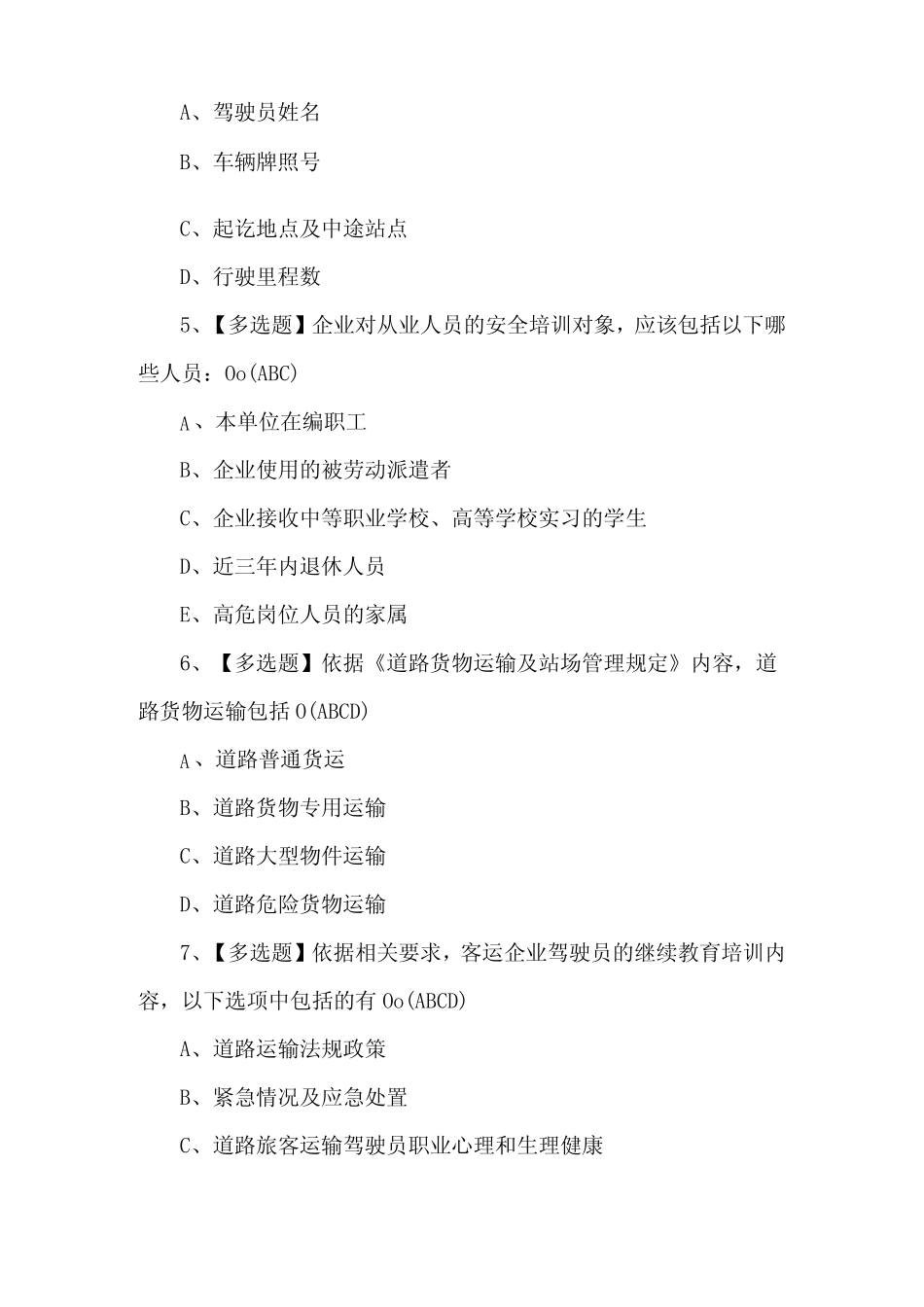 2024年道路运输企业安全生产管理人员模拟试题及答案 _第2页