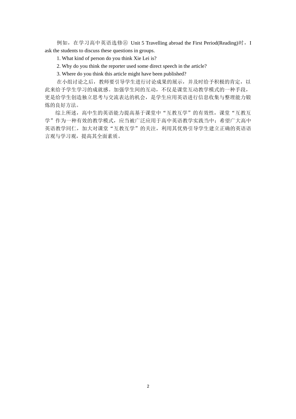 试谈“互教互学”在高中英语课堂教学的实效性_第2页