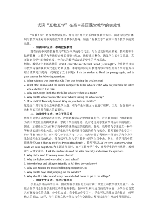 试谈“互教互学”在高中英语课堂教学的实效性