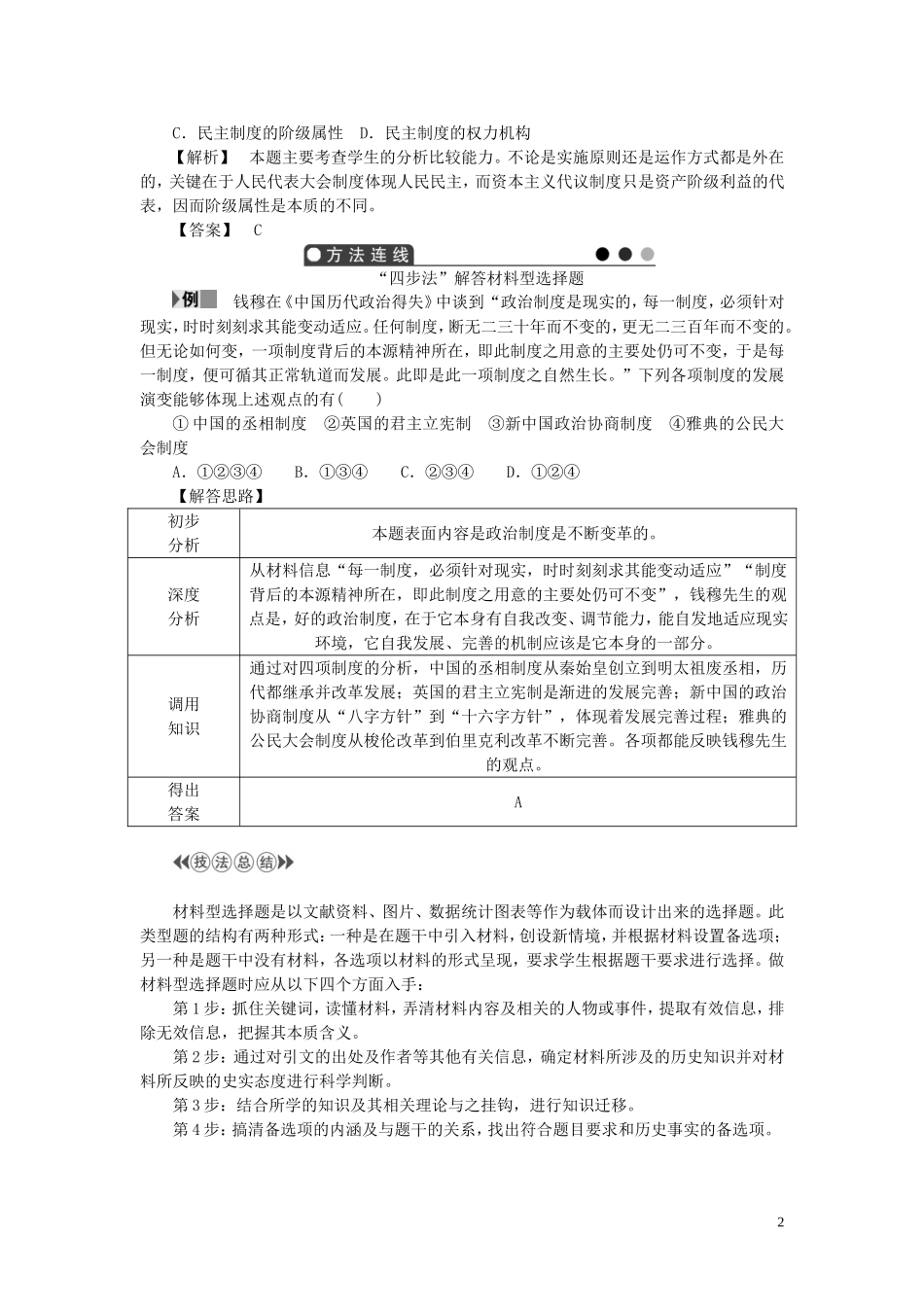 【课堂新坐标】(广东专用)2014高考历史一轮总复习-第五单元-中国社会主义的政治建设与祖国统一单元归纳提_第2页