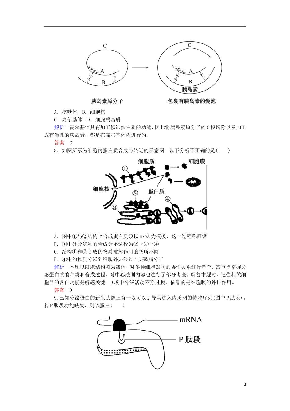 【名师一号】2014届高考生物一轮复习-(基础回扣+考点整合+命题研析+课内外训练)-2-6-细胞器-系统内的分工_第3页