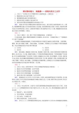 【名师一号】2014届高考生物一轮复习-(基础回扣+考点整合+命题研析+课内外训练)-2-6-细胞器-系统内的分工