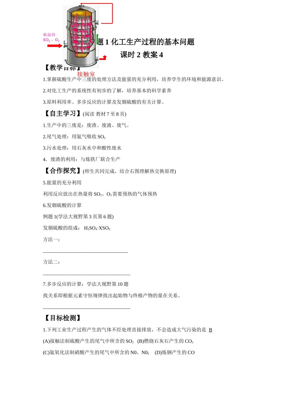 《1-1-化工生产过程中的基本问题第二课时》教案4_第1页