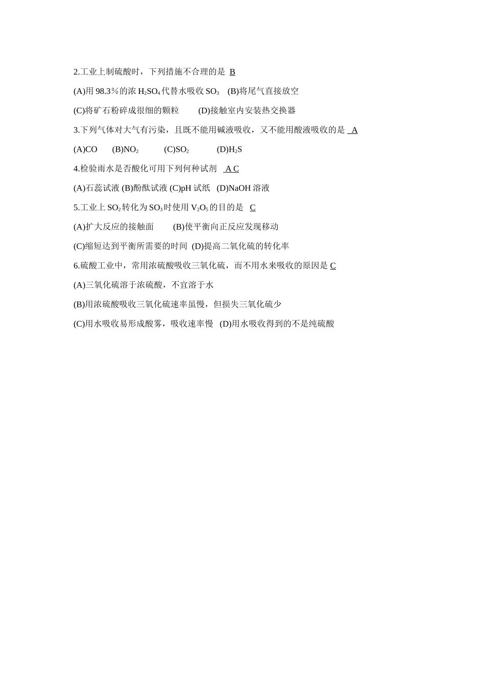 《1-1-化工生产过程中的基本问题第二课时》教案4_第2页