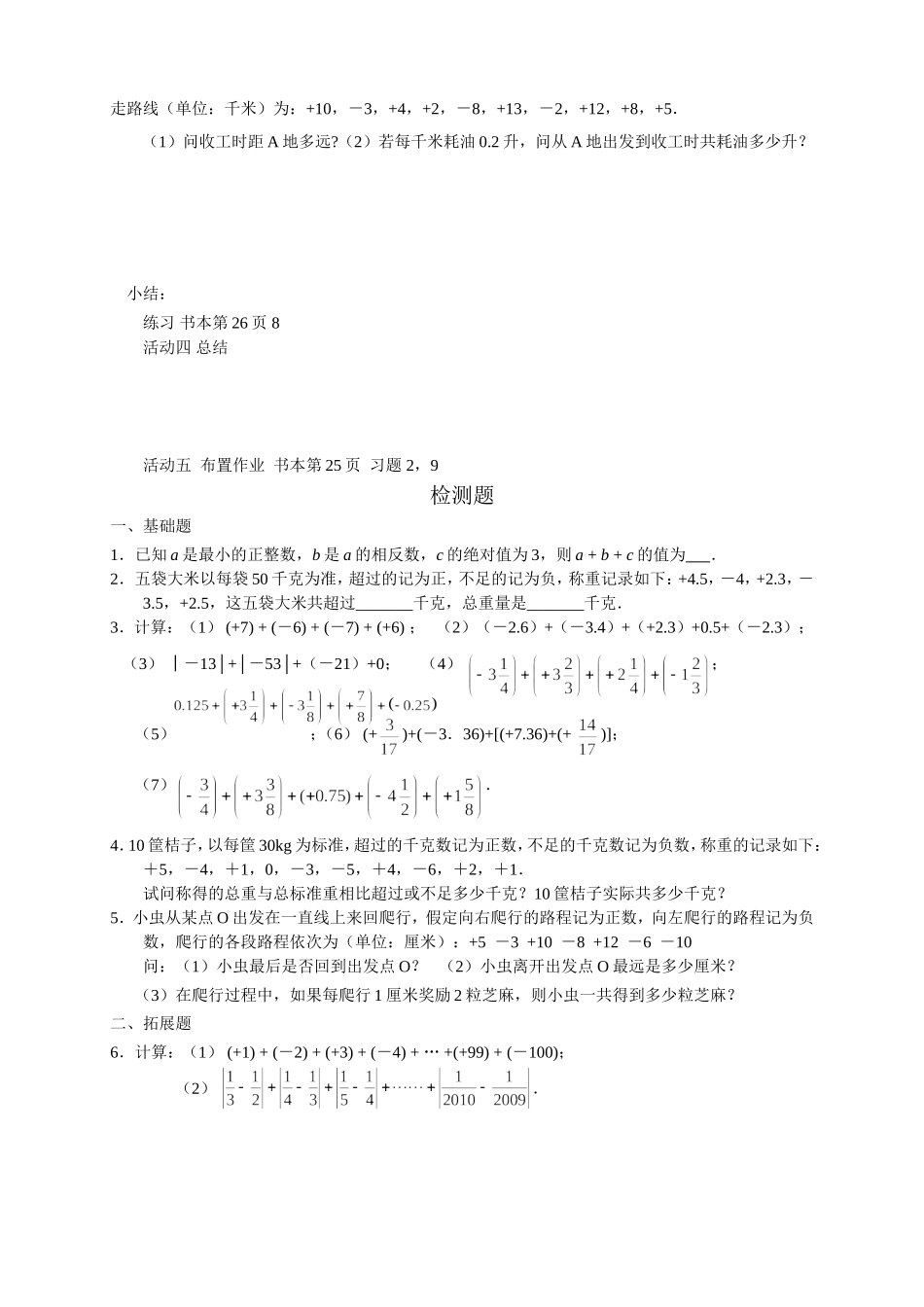 第9课有理数的加法2_第2页