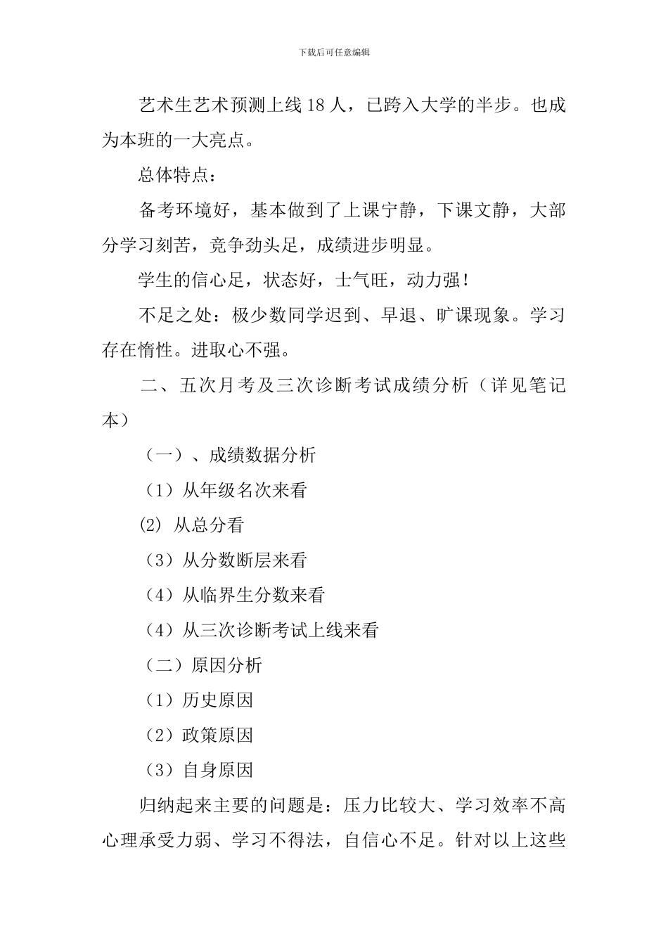 高三考前家长会讲话稿_第2页