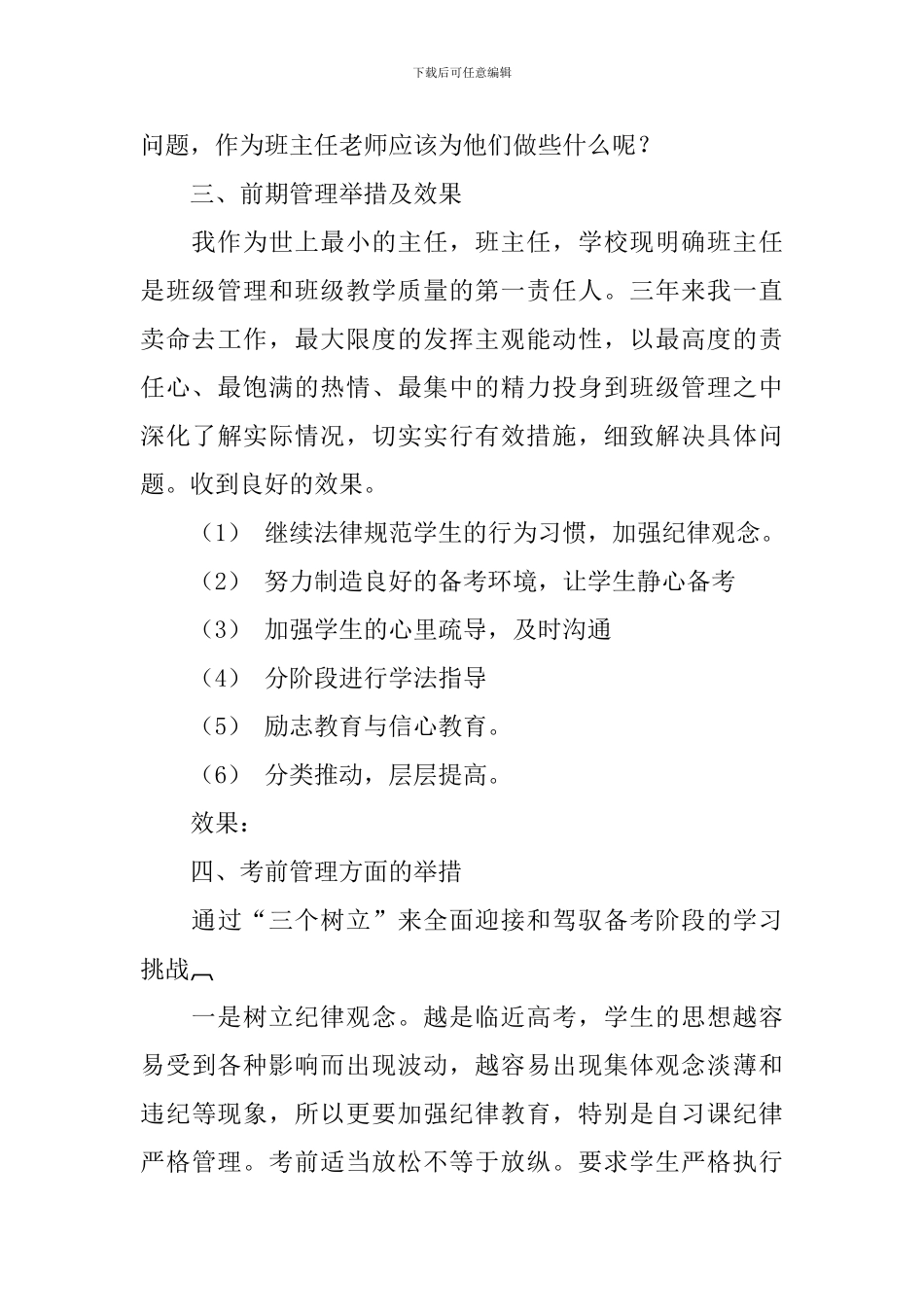 高三考前家长会讲话稿_第3页