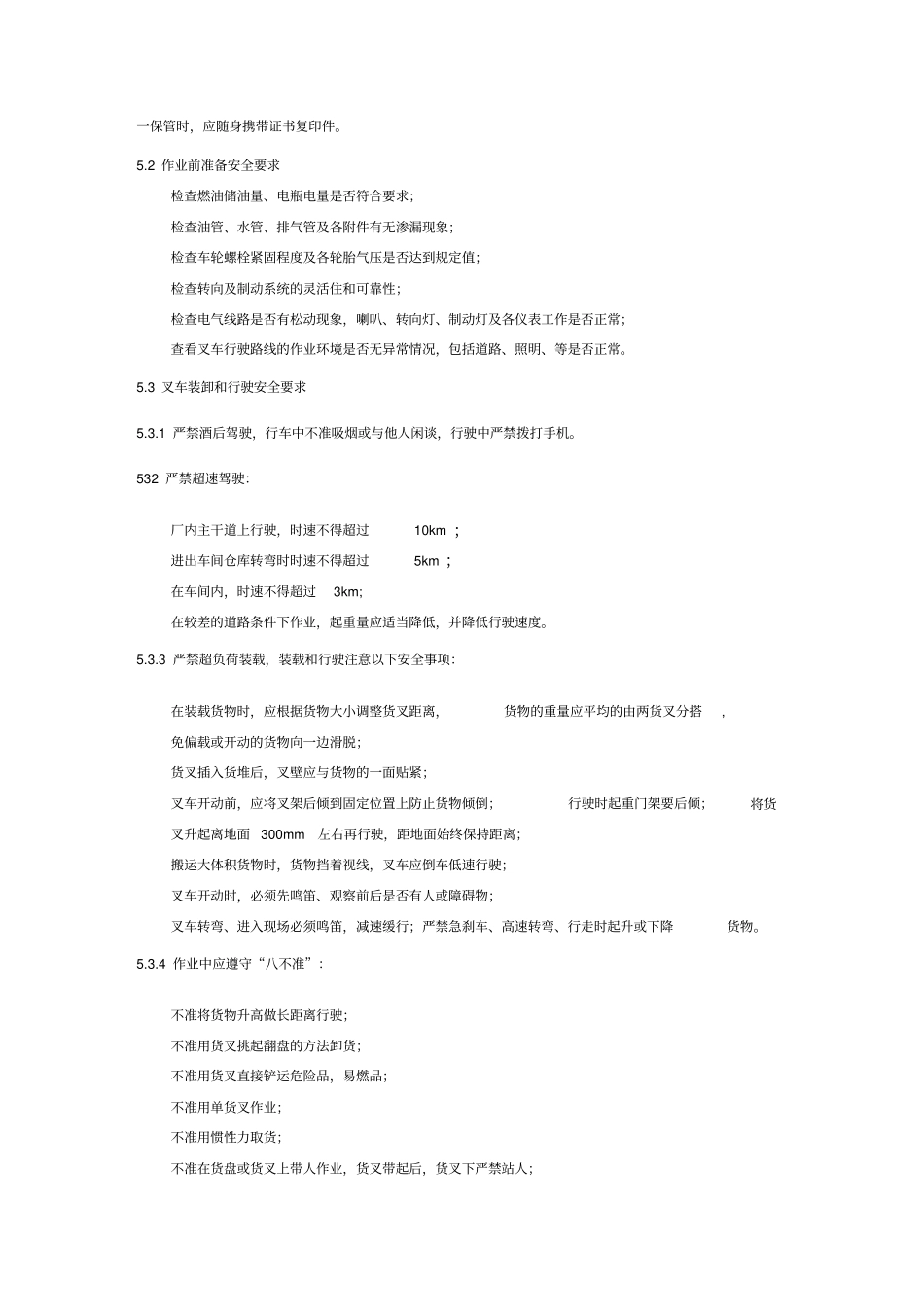 叉车作业岗位安全操作规程范例_第2页