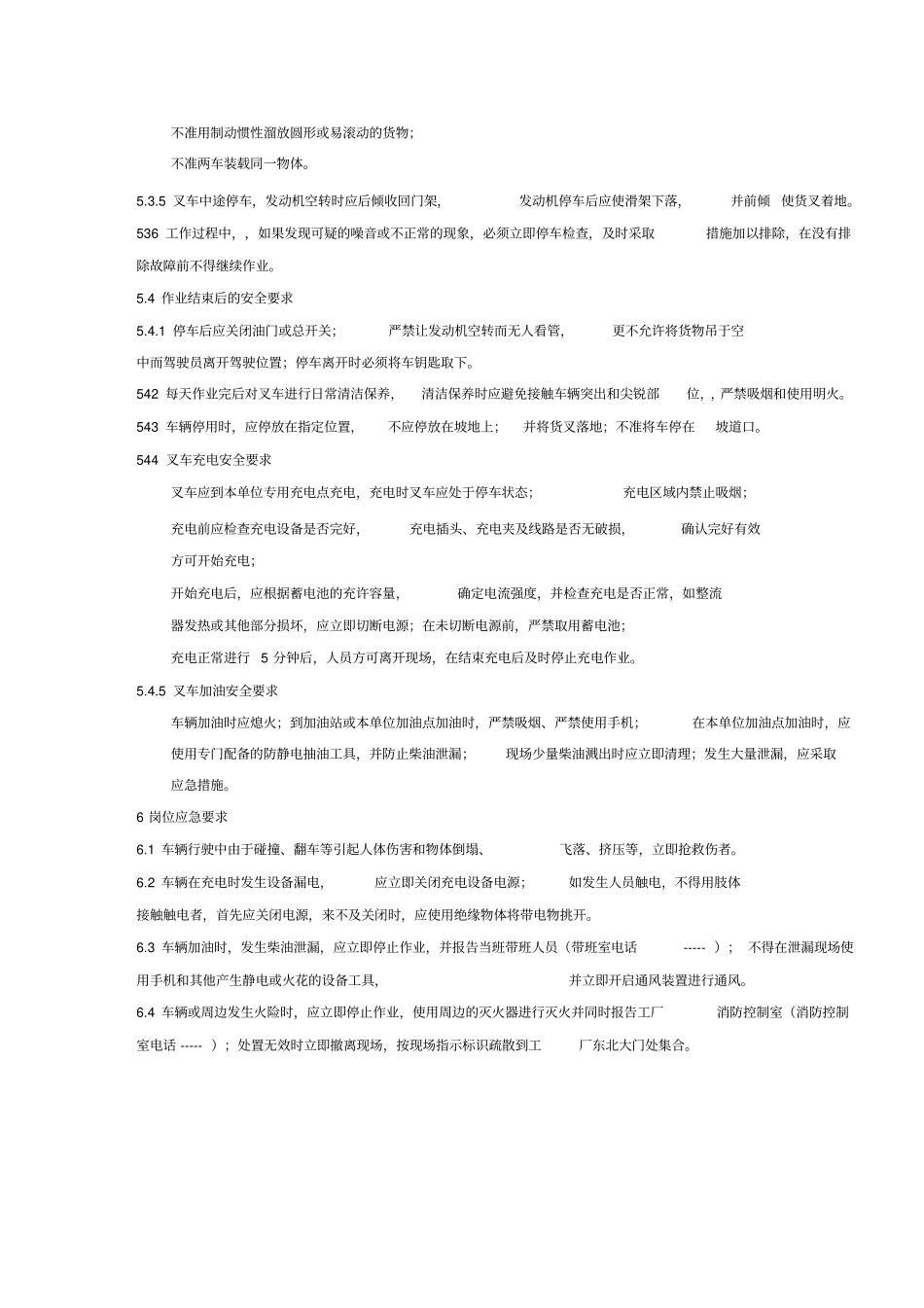 叉车作业岗位安全操作规程范例_第3页