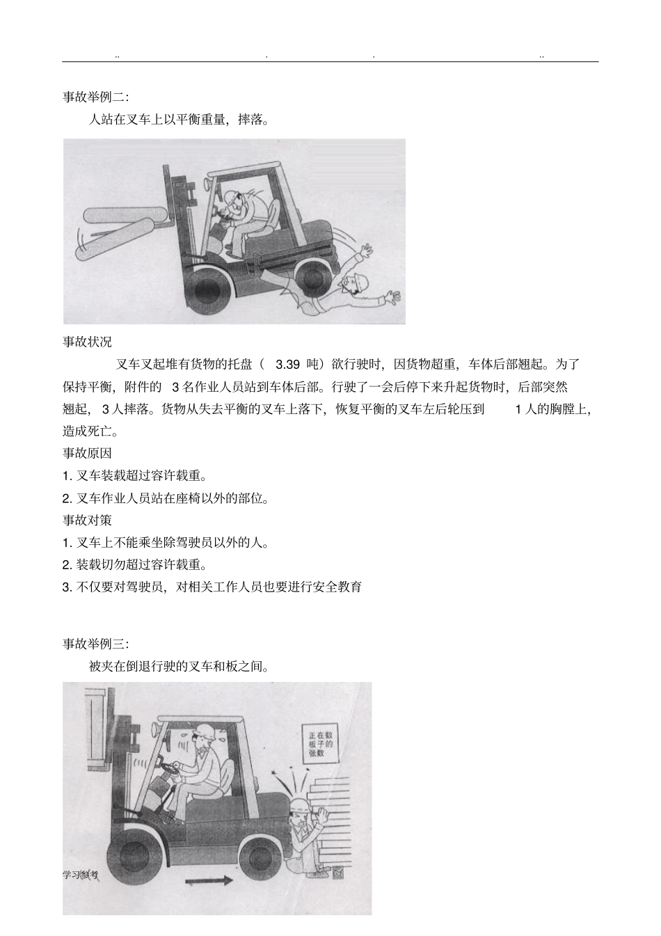叉车事故案例与分析报告_第2页
