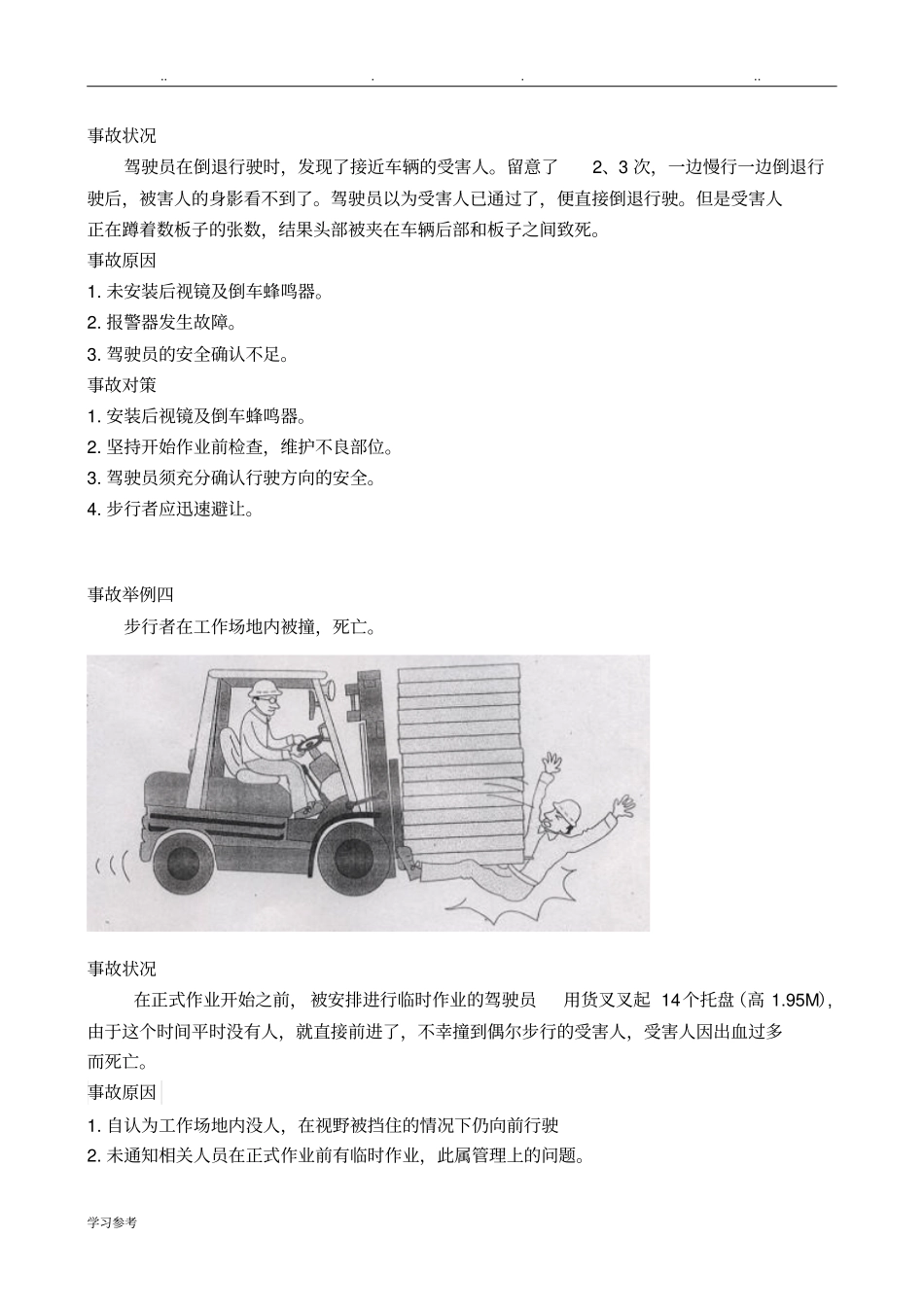 叉车事故案例与分析报告_第3页