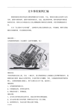 叉车事故案例与分析报告