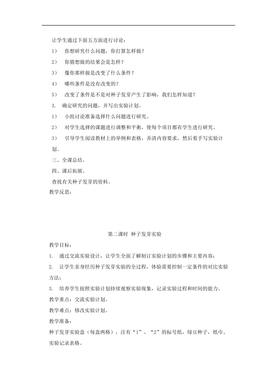 五年级教科版科学上册教案_第2页