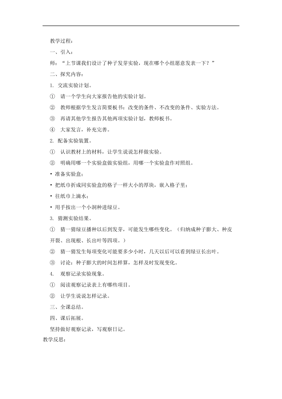 五年级教科版科学上册教案_第3页