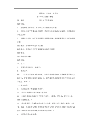 五年级教科版科学上册教案