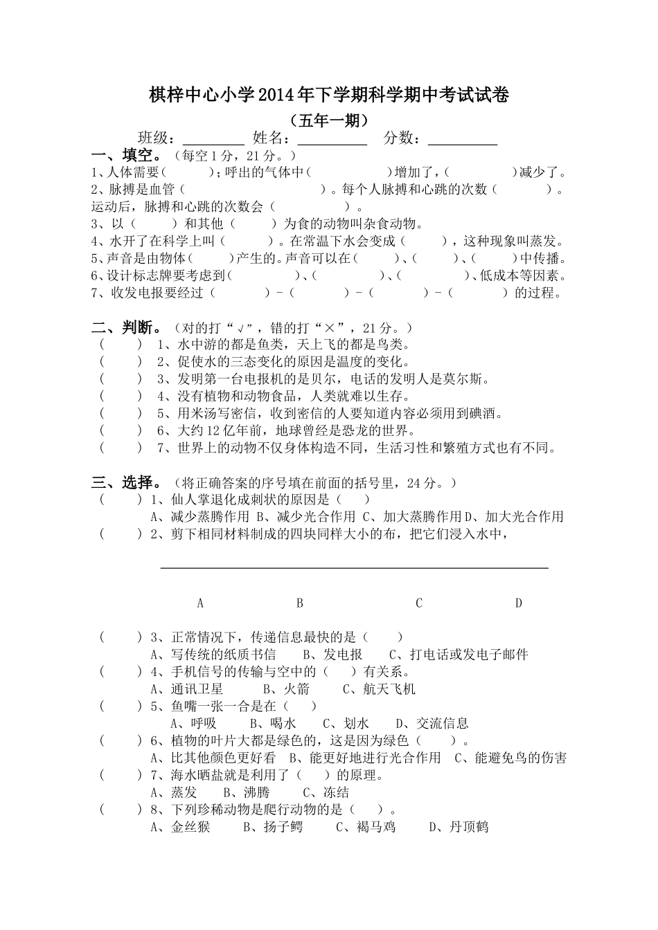 科学试卷(五年一期)_第1页