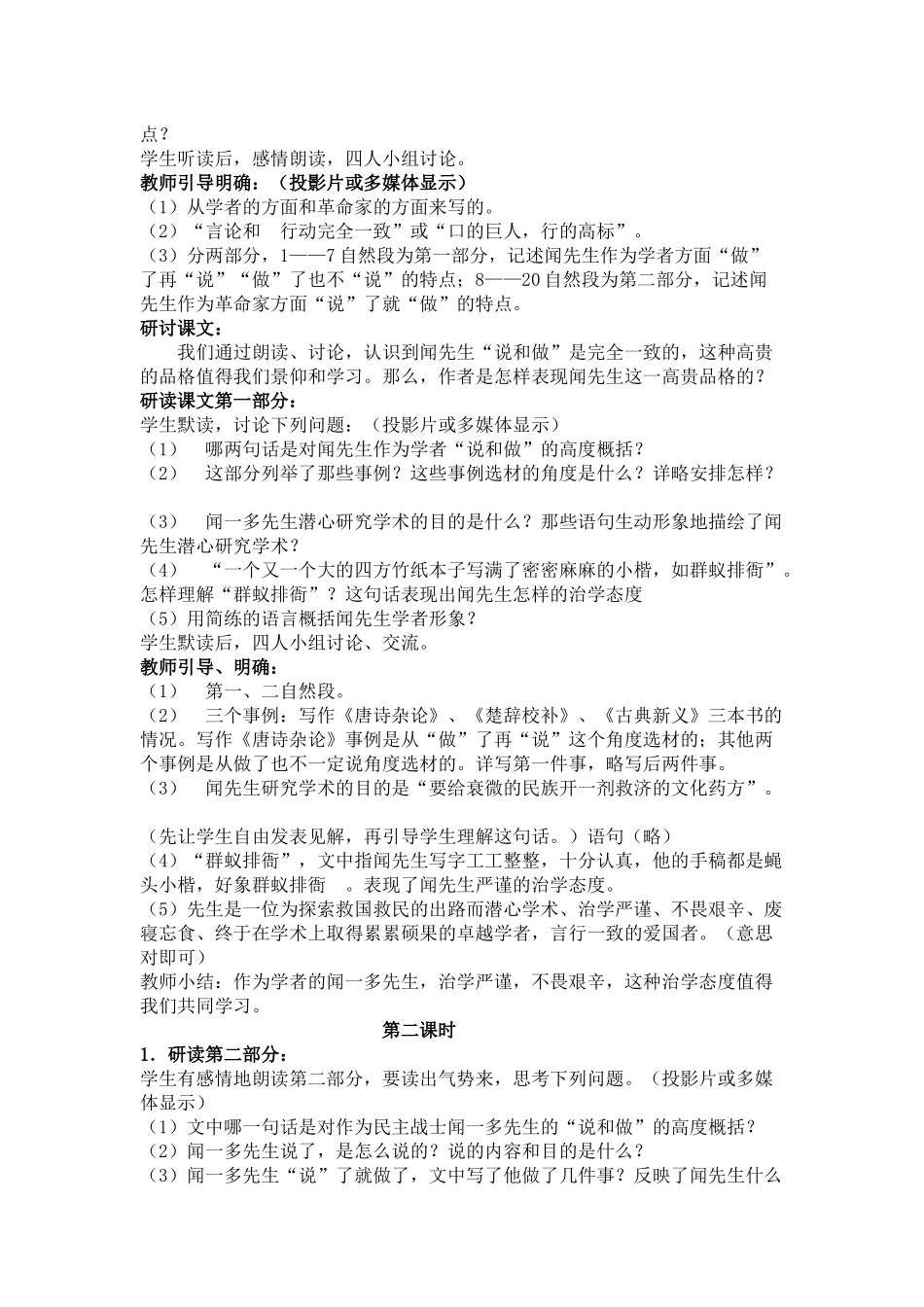 (部编)初中语文人教2011课标版七年级下册闻一多先生的说和做-(10)_第2页