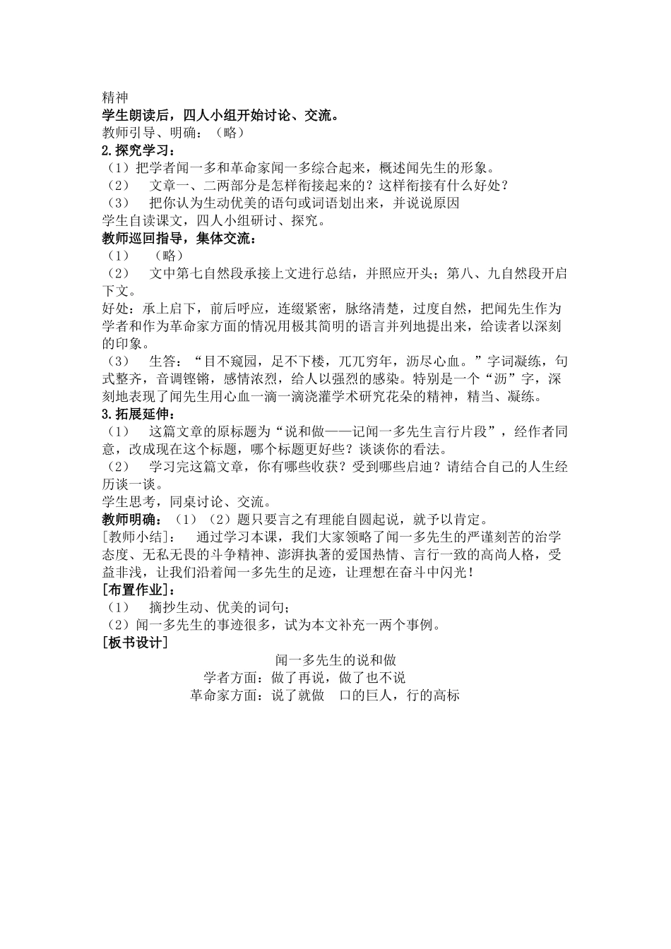 (部编)初中语文人教2011课标版七年级下册闻一多先生的说和做-(10)_第3页