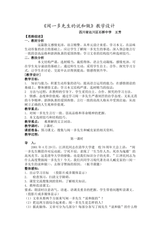 (部编)初中语文人教2011课标版七年级下册闻一多先生的说和做-(10)