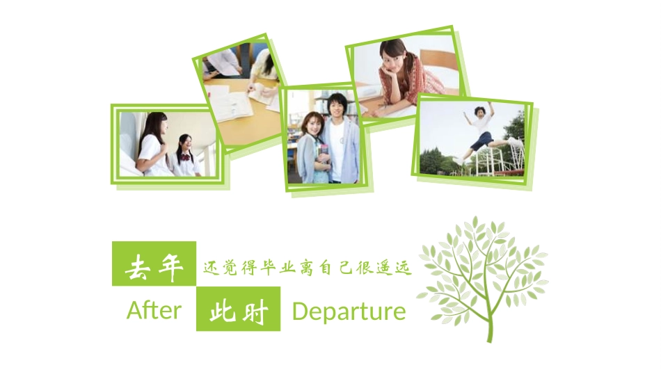 9.我的毕业典礼我设计_第2页