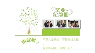 9.我的毕业典礼我设计