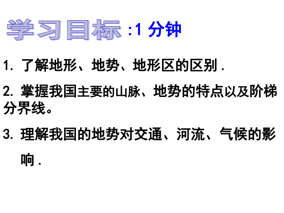 第2章第1节中国的地形1_第3页